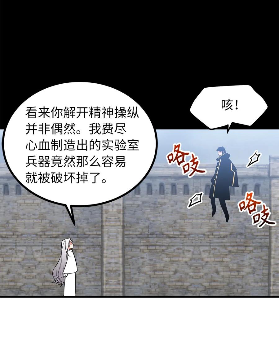 《无限魔力初级剑士》111 大哥和迪丽斯还活着？ 第28页