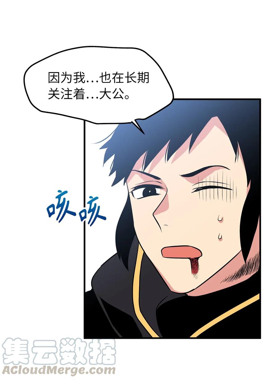 《无限魔力初级剑士》111 大哥和迪丽斯还活着？ 第29页