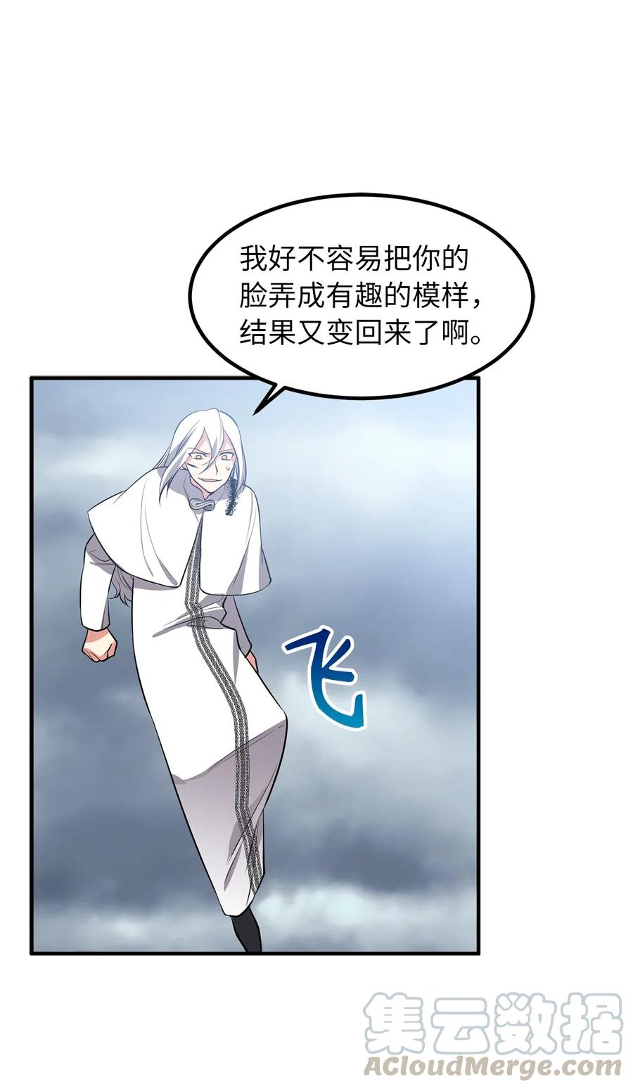 《无限魔力初级剑士》111 大哥和迪丽斯还活着？ 第35页
