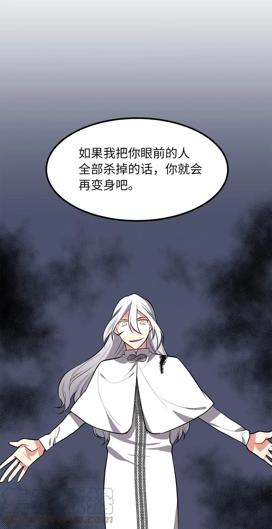 《无限魔力初级剑士》111 大哥和迪丽斯还活着？ 第37页