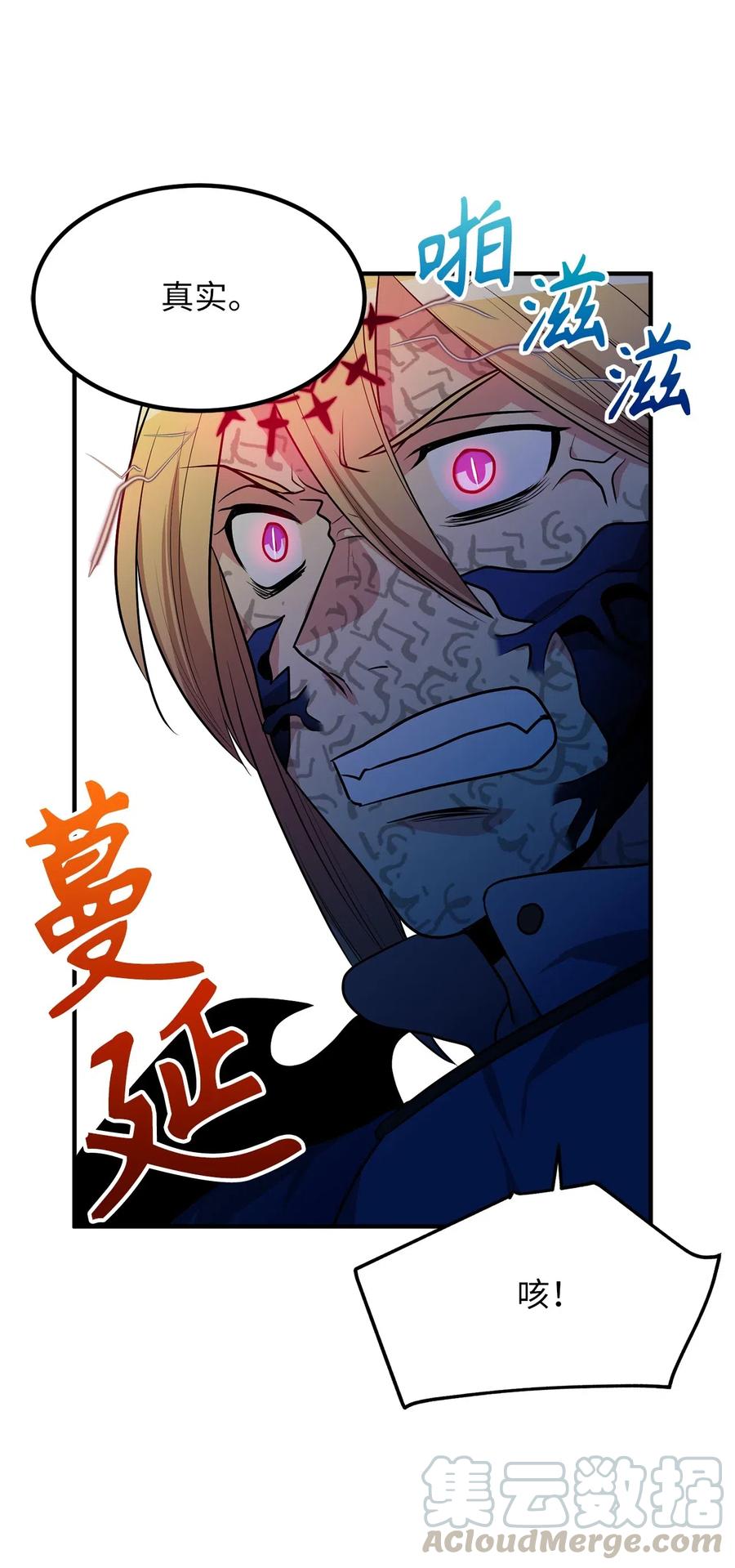 《无限魔力初级剑士》111 大哥和迪丽斯还活着？ 第3页