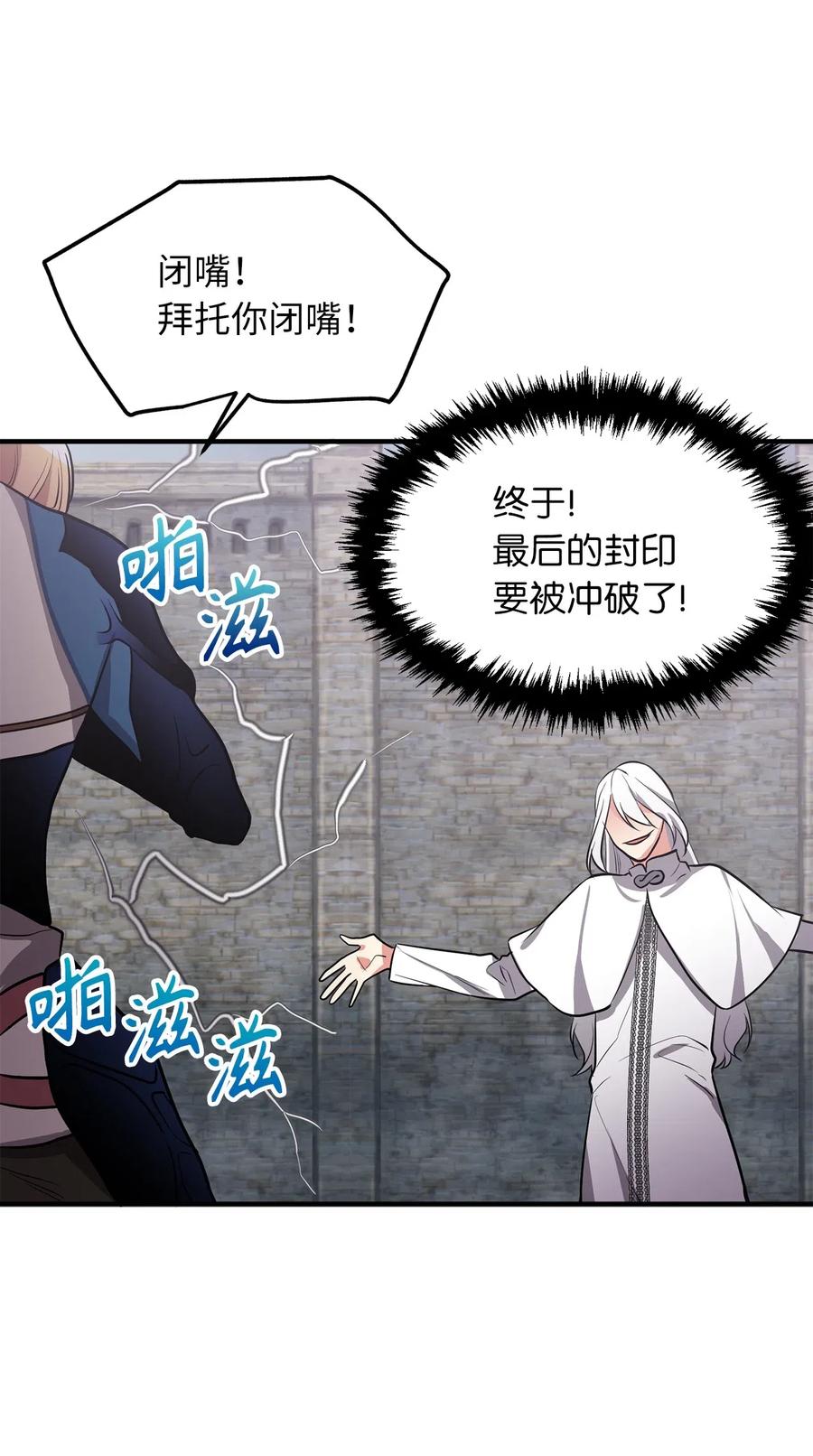 《无限魔力初级剑士》111 大哥和迪丽斯还活着？ 第4页