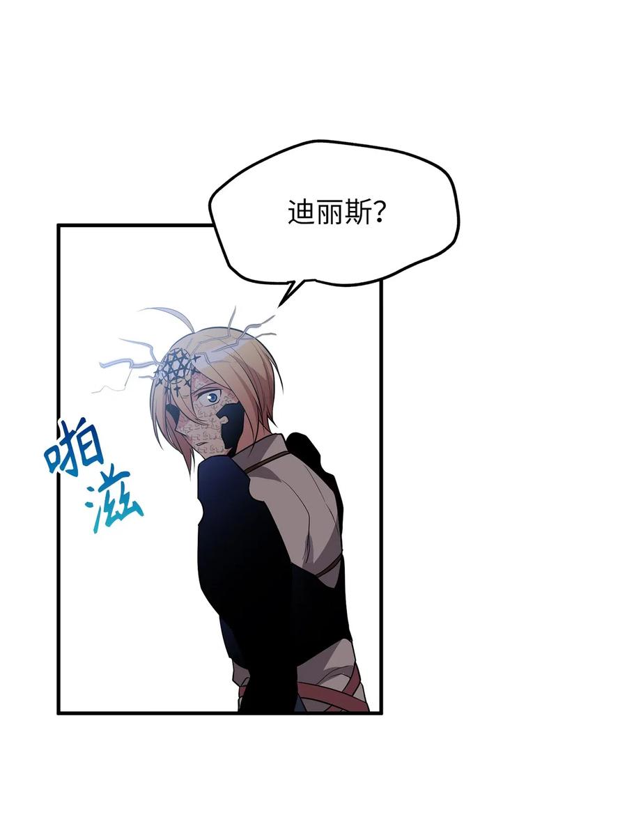 《无限魔力初级剑士》111 大哥和迪丽斯还活着？ 第8页