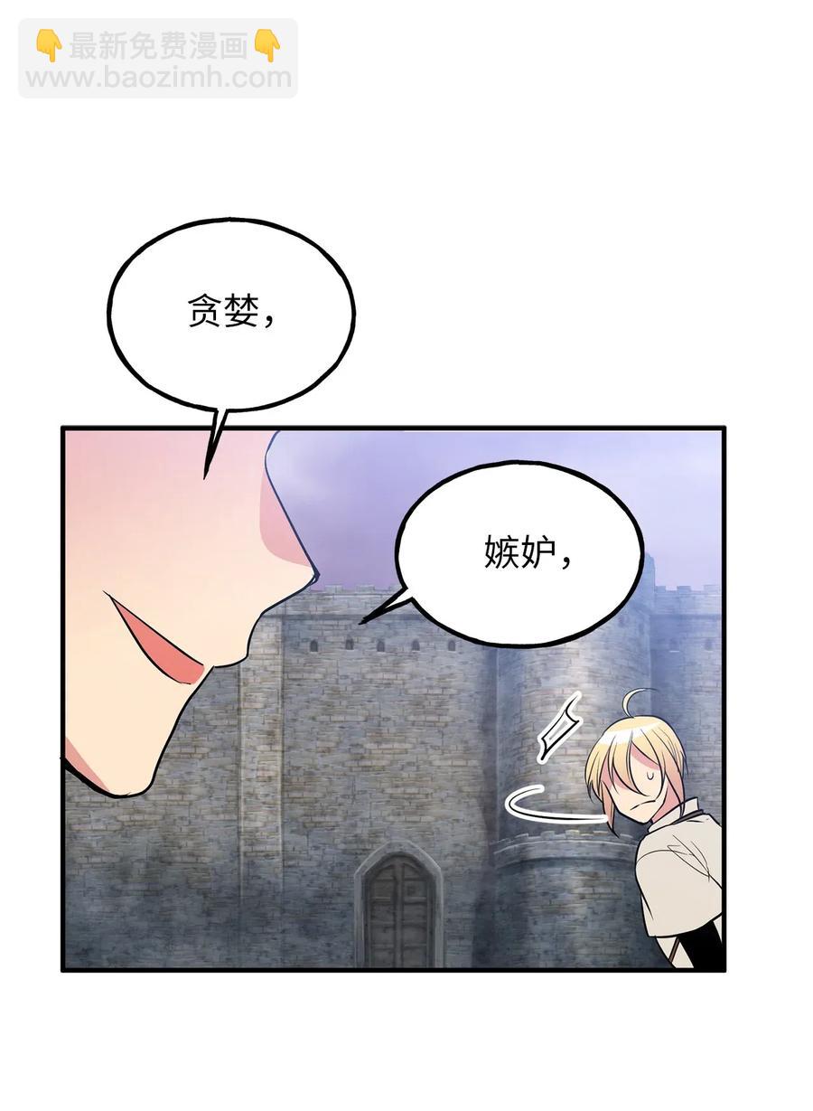 《无限魔力初级剑士》109 与侍魔者的较量 第14页