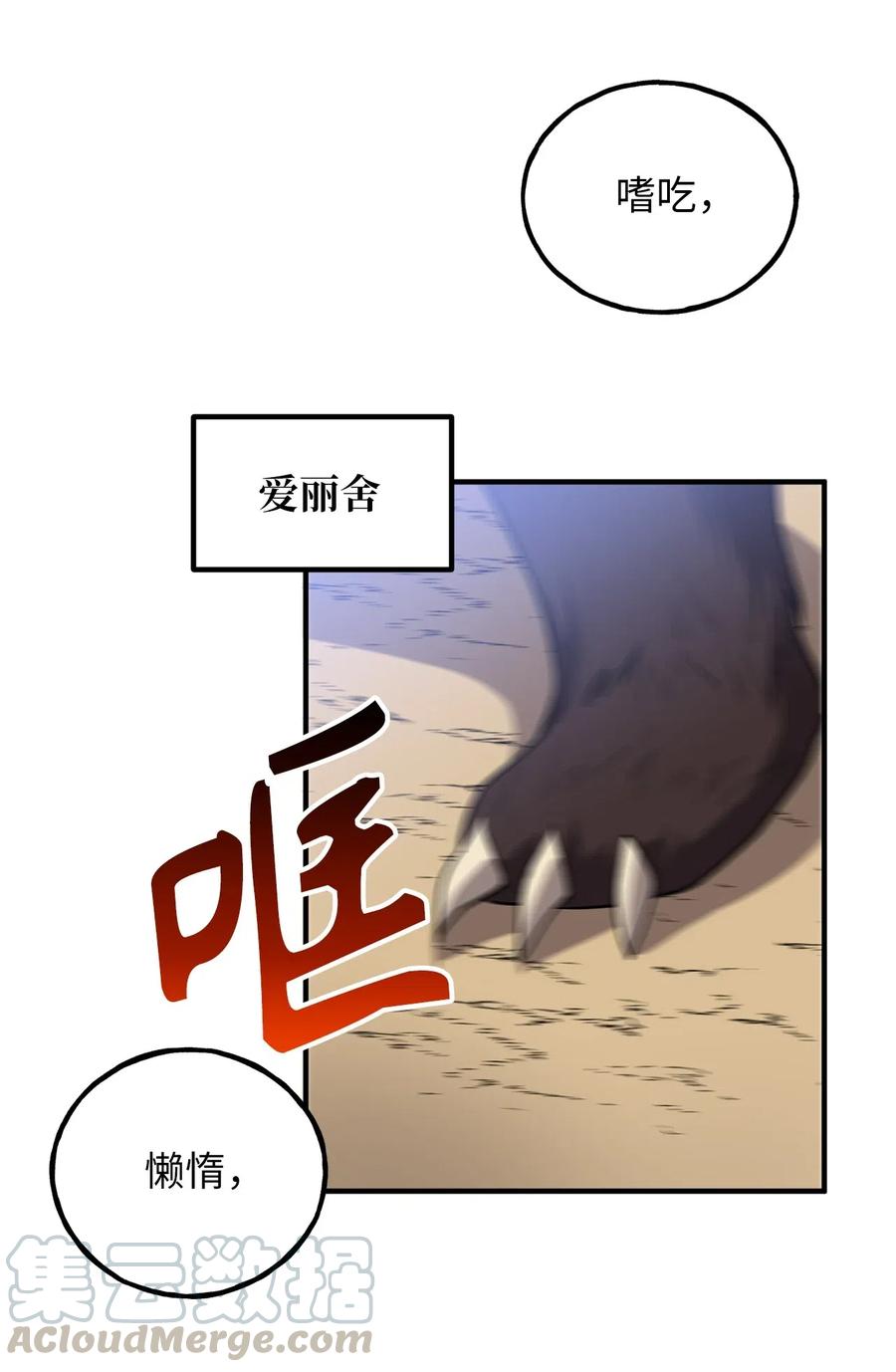 《无限魔力初级剑士》109 与侍魔者的较量 第16页
