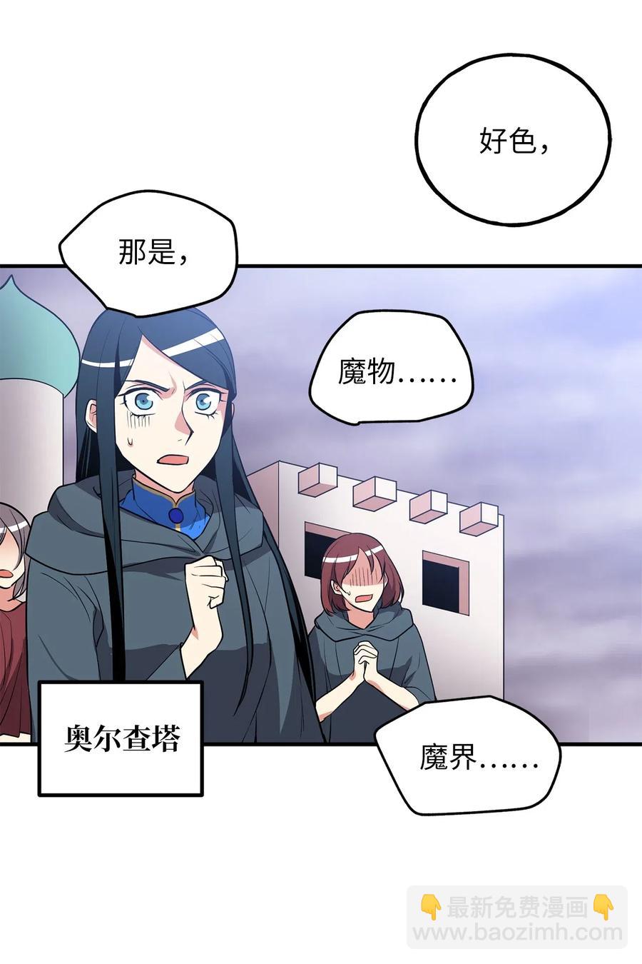 《无限魔力初级剑士》109 与侍魔者的较量 第17页