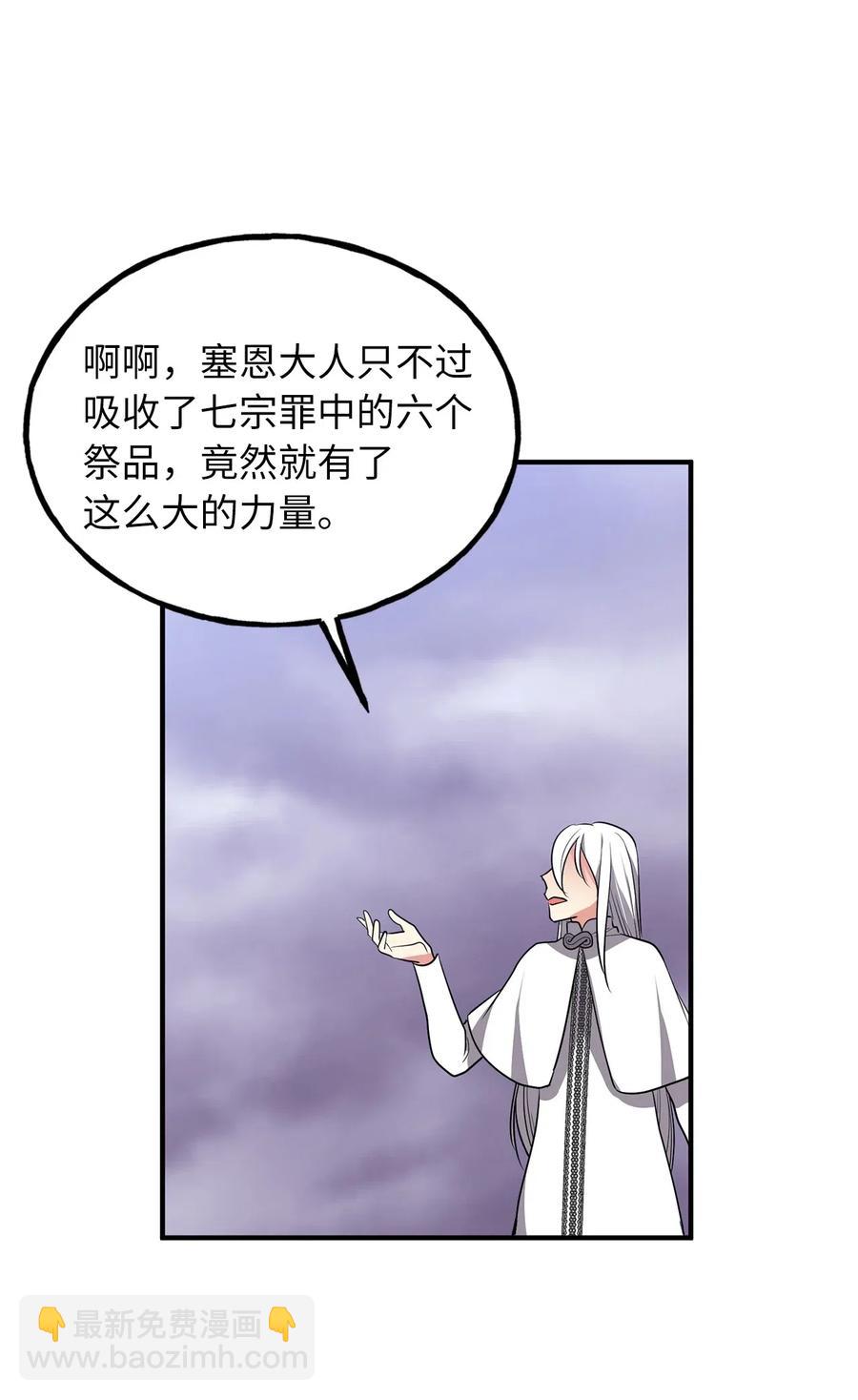 《无限魔力初级剑士》109 与侍魔者的较量 第20页
