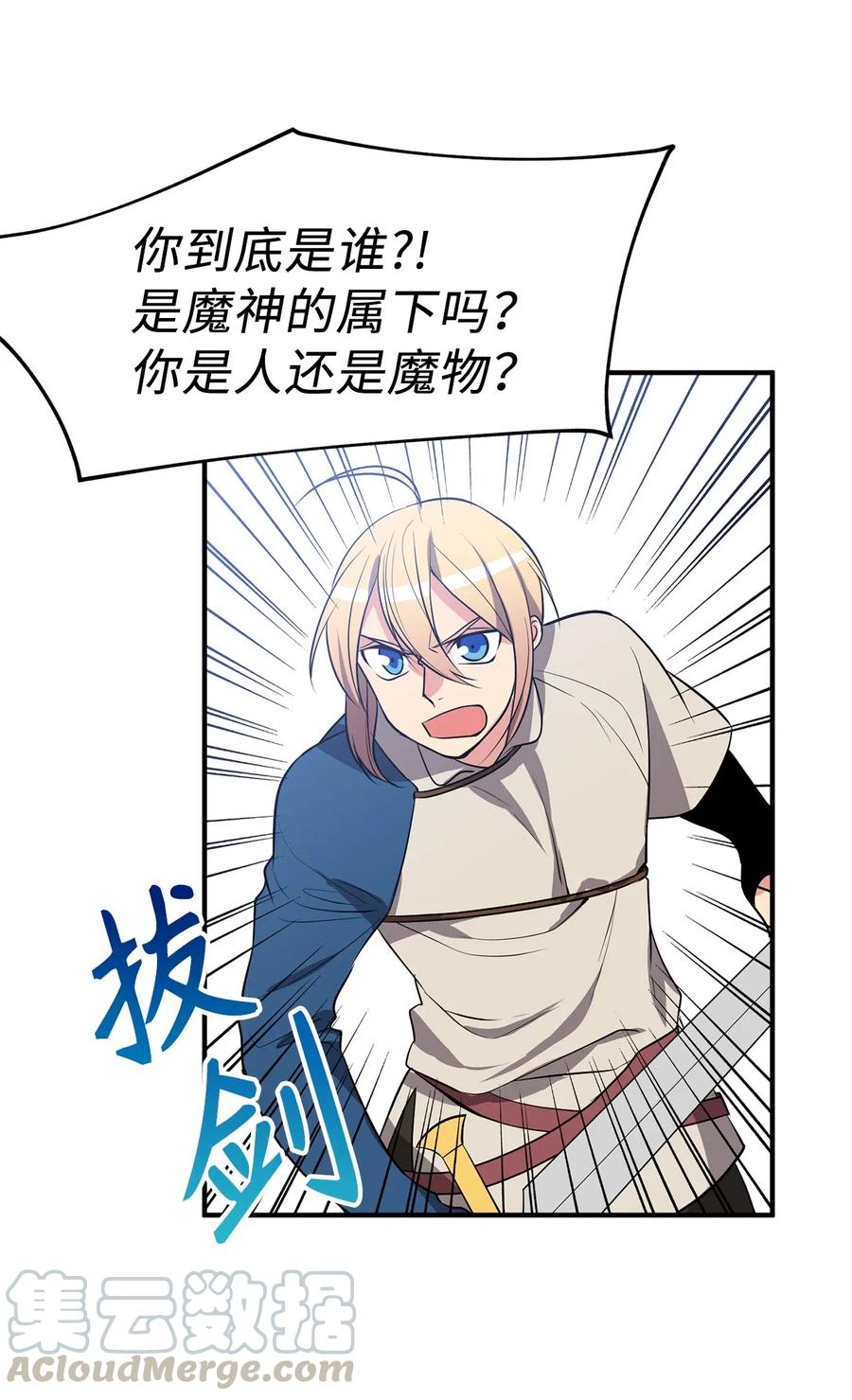 《无限魔力初级剑士》109 与侍魔者的较量 第22页