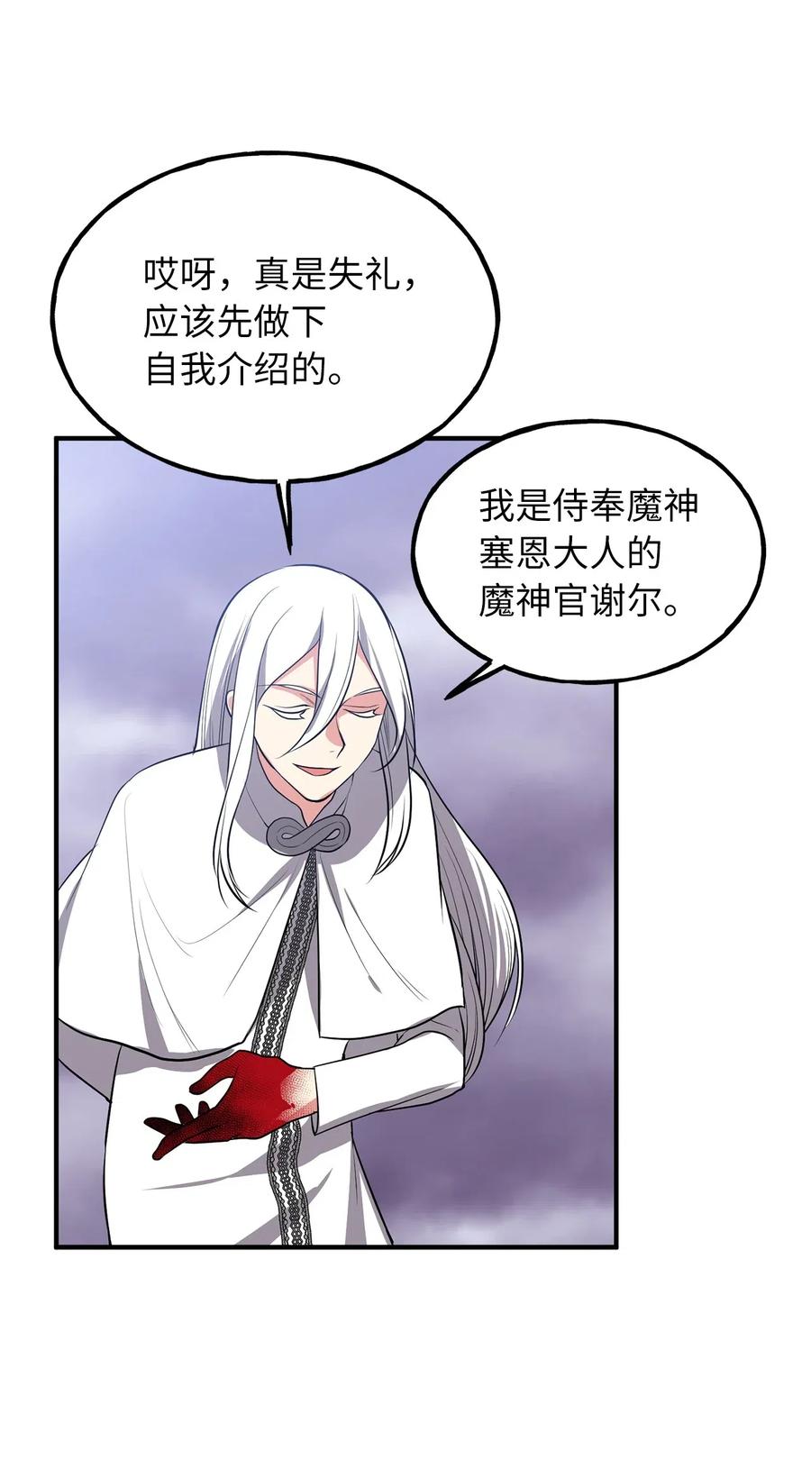 《无限魔力初级剑士》109 与侍魔者的较量 第23页