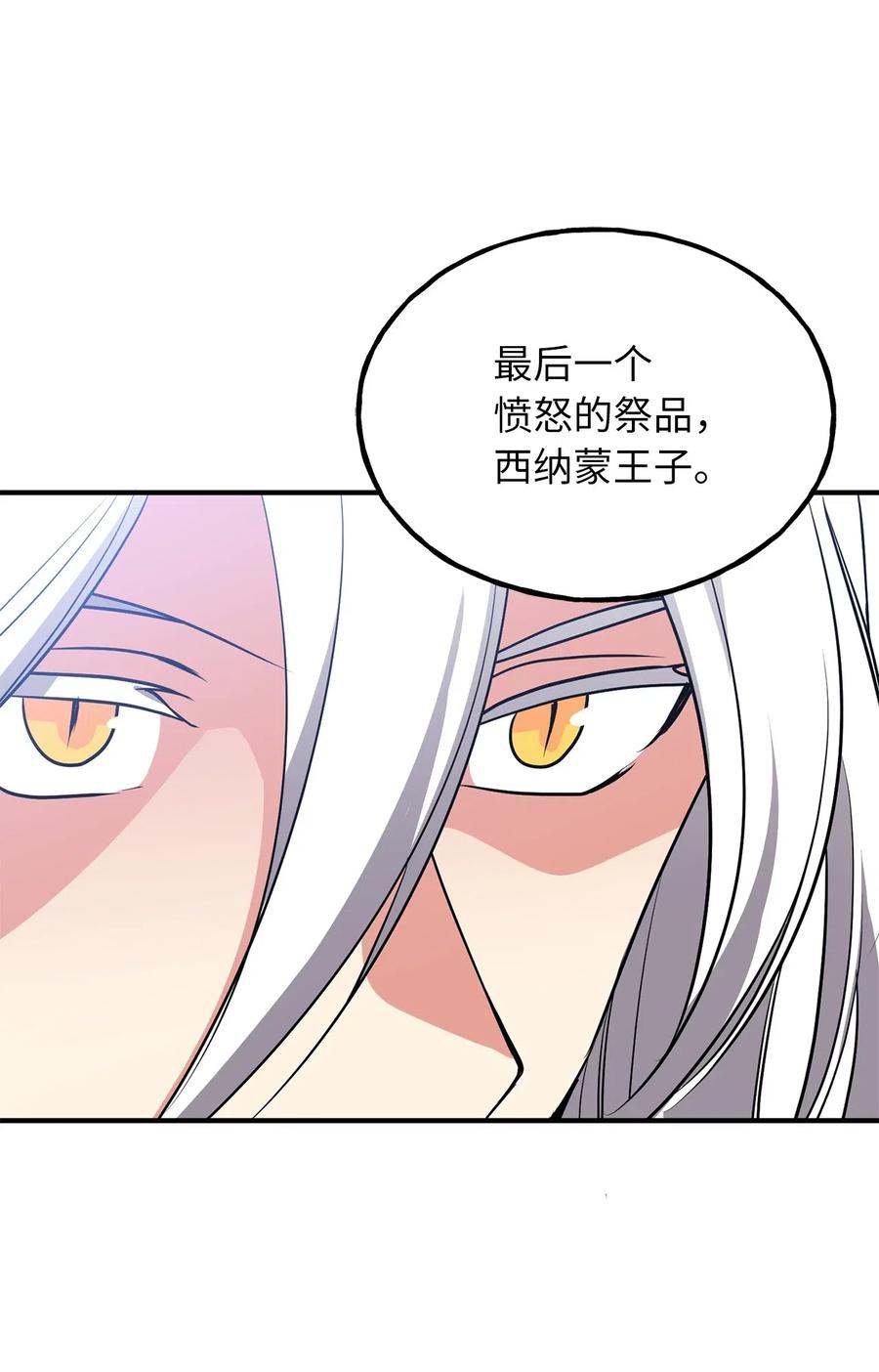 《无限魔力初级剑士》109 与侍魔者的较量 第24页