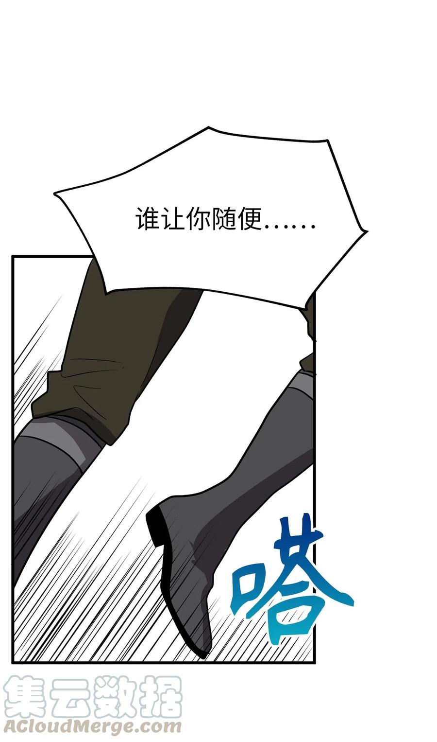 《无限魔力初级剑士》109 与侍魔者的较量 第25页