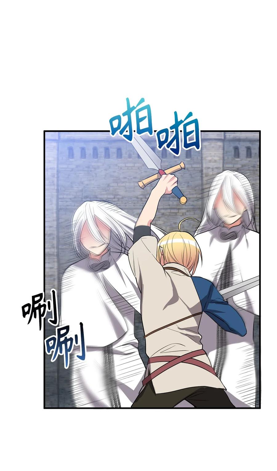 《无限魔力初级剑士》109 与侍魔者的较量 第26页