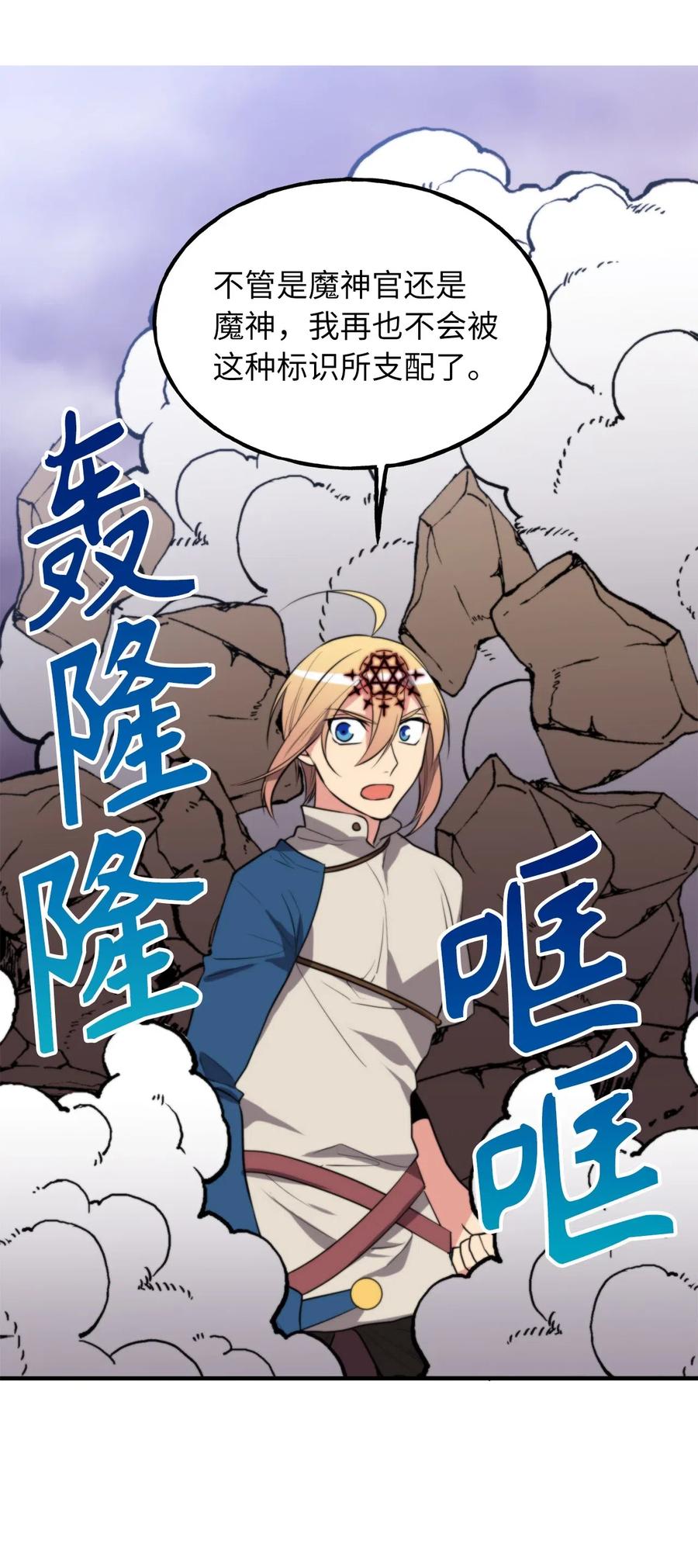 《无限魔力初级剑士》109 与侍魔者的较量 第29页