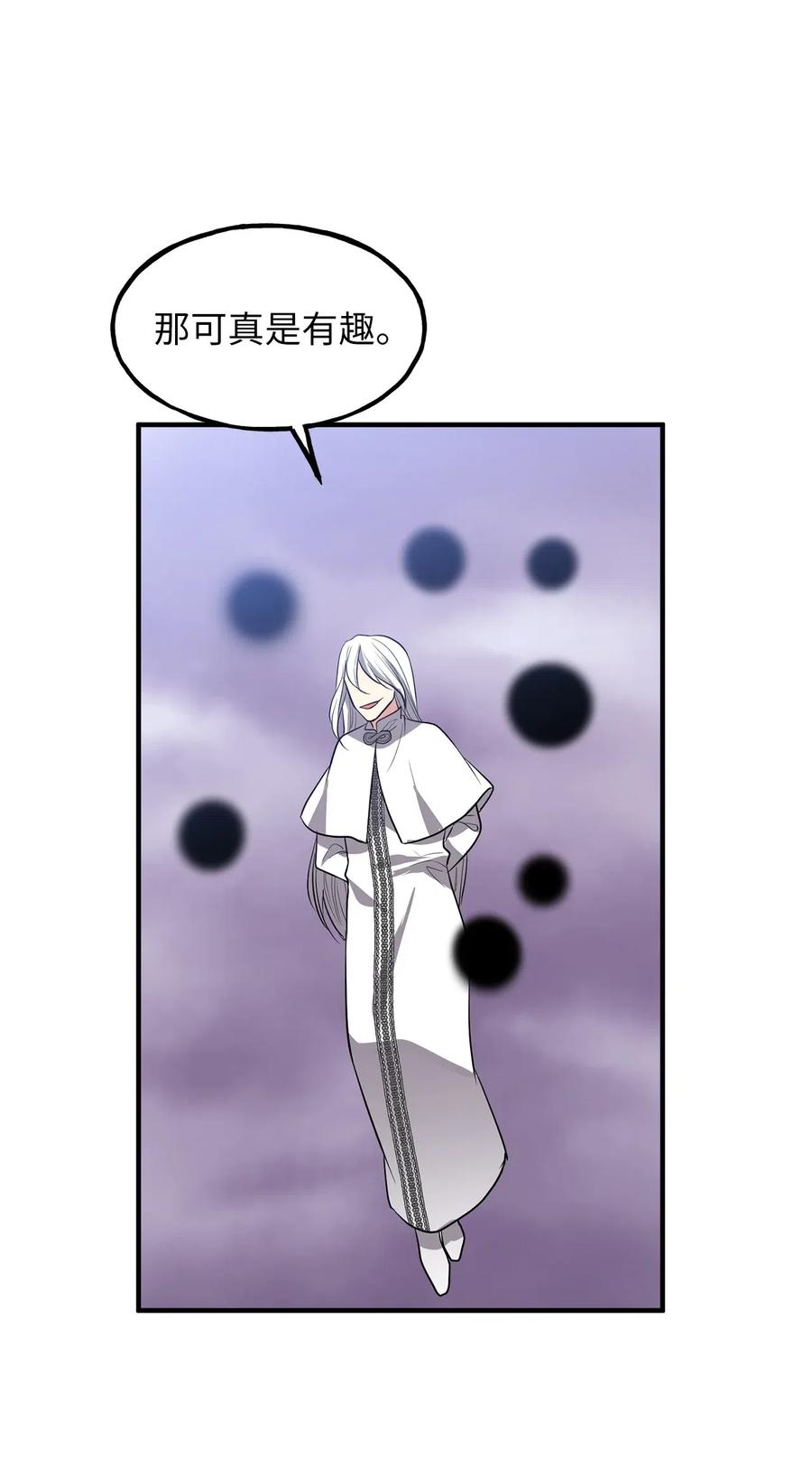 《无限魔力初级剑士》109 与侍魔者的较量 第30页