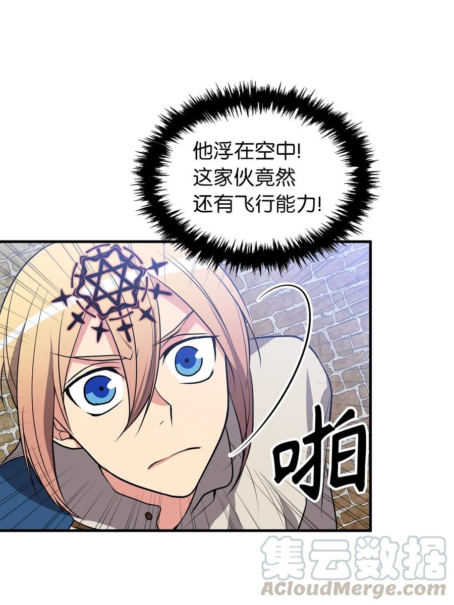 《无限魔力初级剑士》109 与侍魔者的较量 第31页
