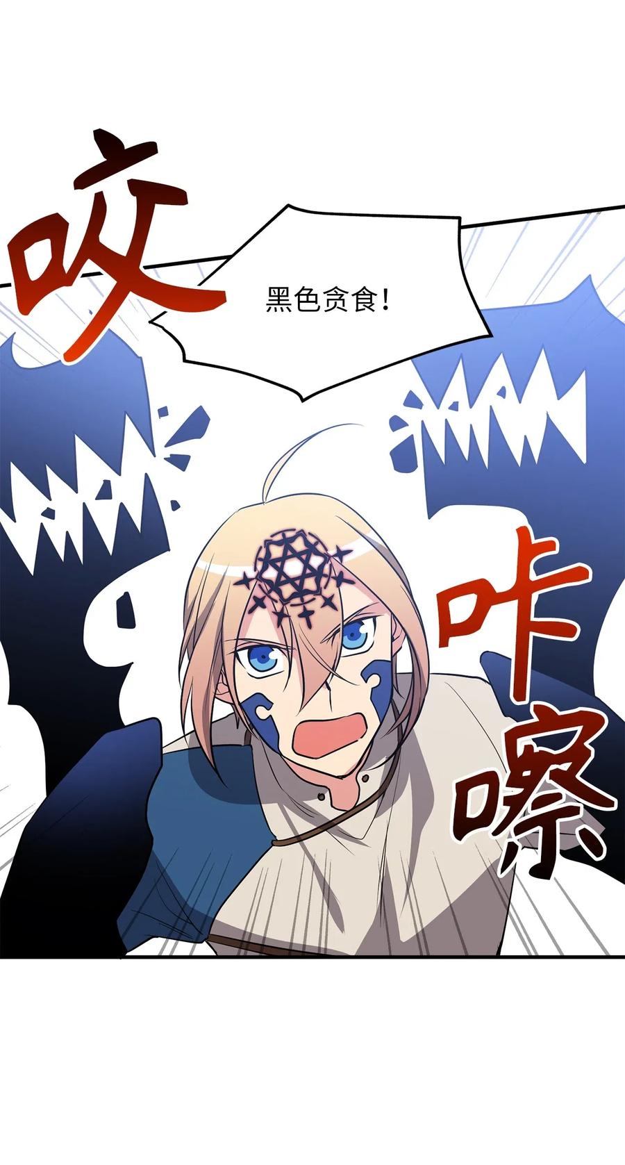 《无限魔力初级剑士》109 与侍魔者的较量 第33页