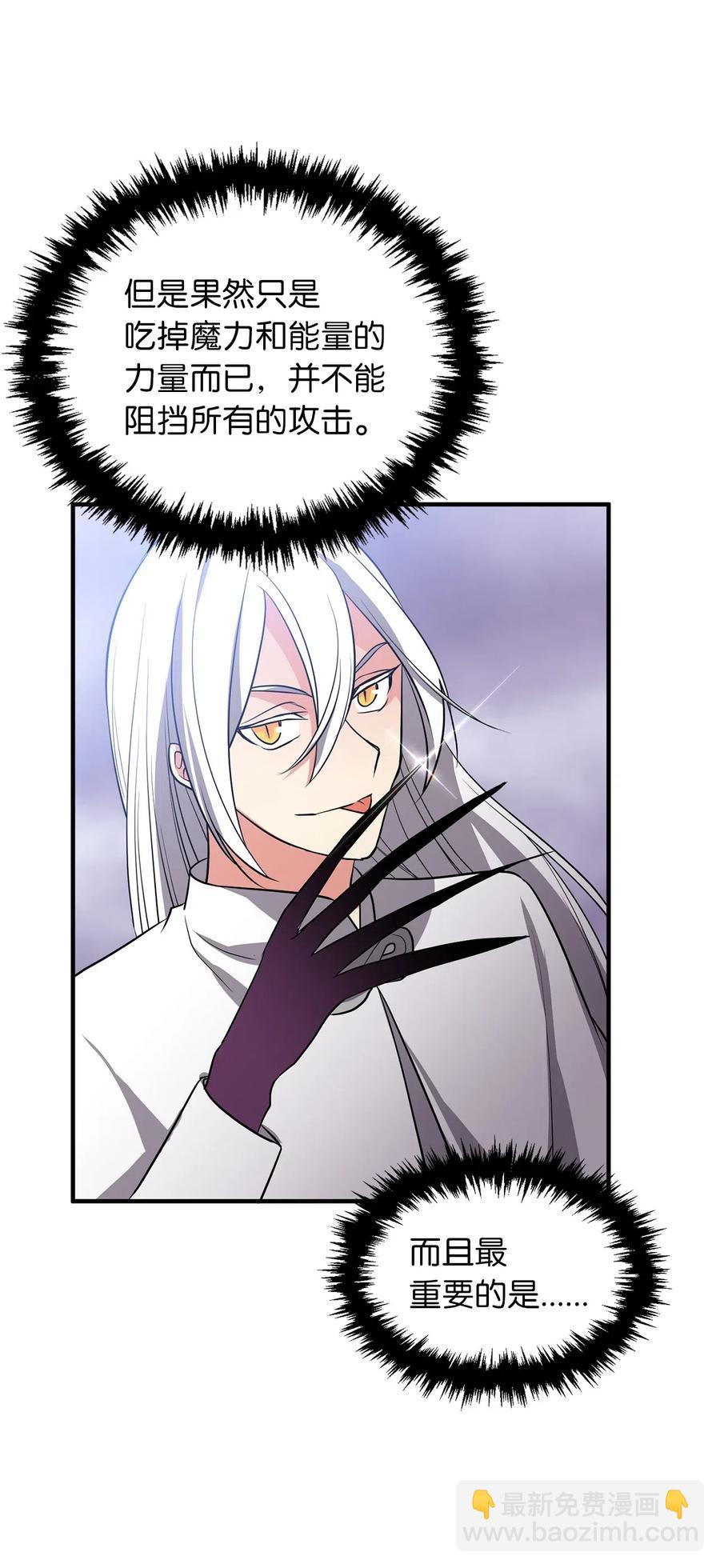 《无限魔力初级剑士》109 与侍魔者的较量 第39页