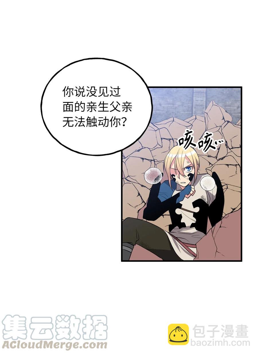 《无限魔力初级剑士》109 与侍魔者的较量 第40页