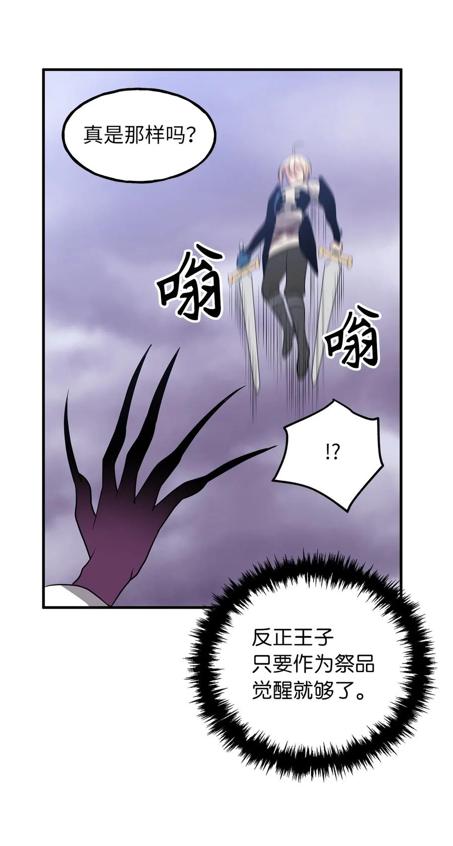 《无限魔力初级剑士》109 与侍魔者的较量 第41页