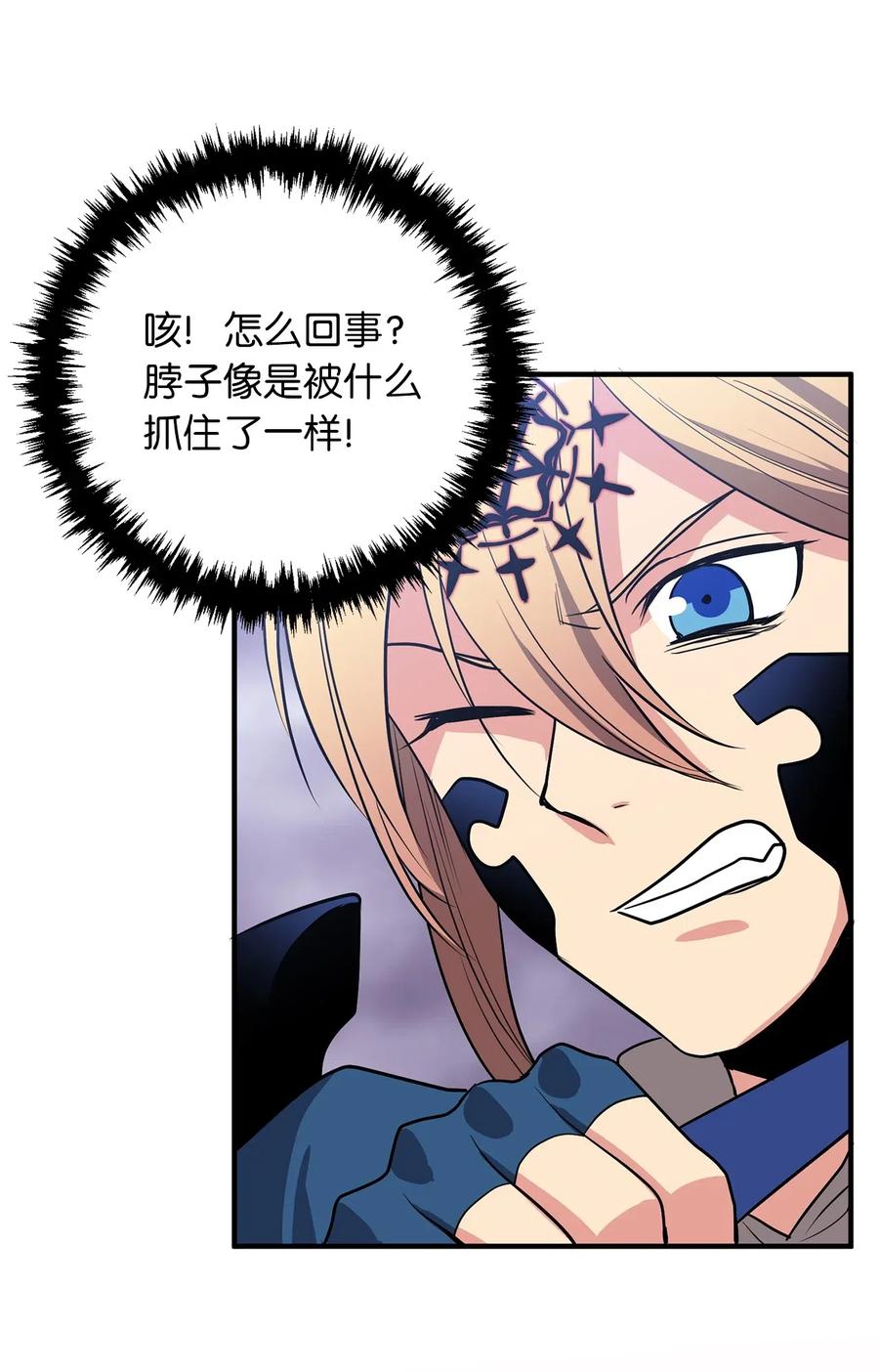 《无限魔力初级剑士》109 与侍魔者的较量 第42页