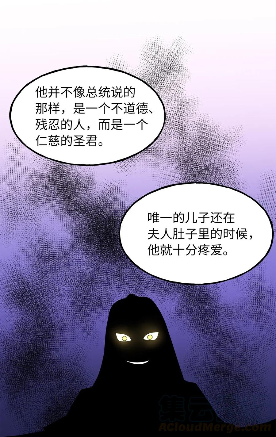 《无限魔力初级剑士》109 与侍魔者的较量 第43页