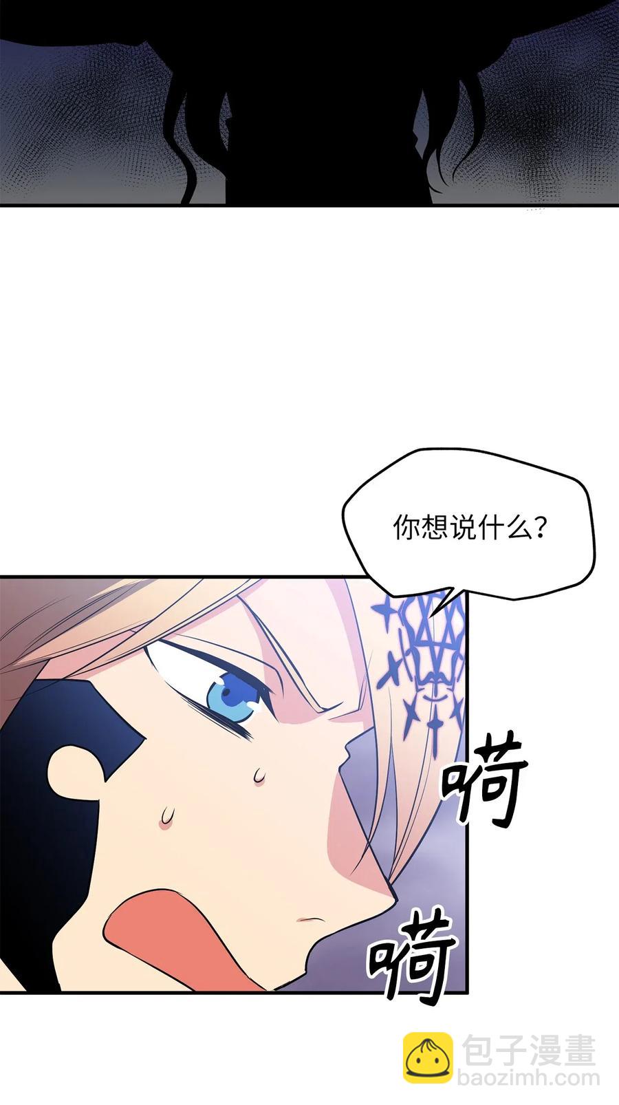 《无限魔力初级剑士》109 与侍魔者的较量 第44页