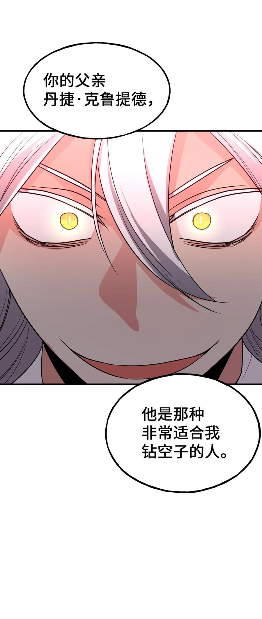 《无限魔力初级剑士》109 与侍魔者的较量 第45页