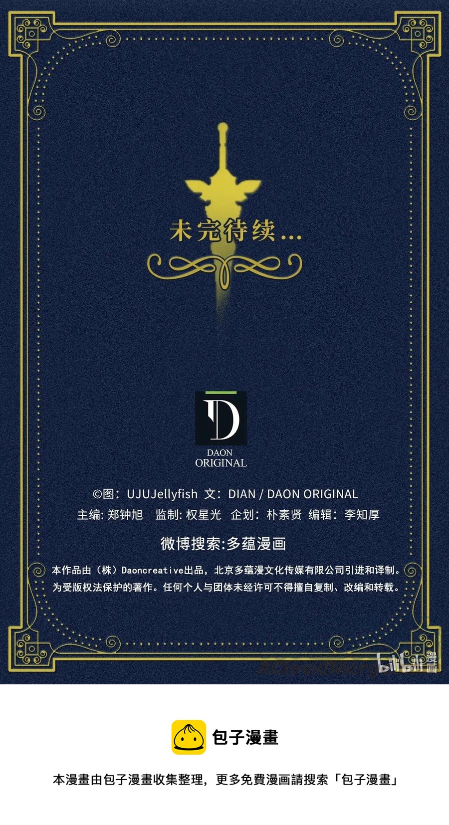 《无限魔力初级剑士》109 与侍魔者的较量 第46页