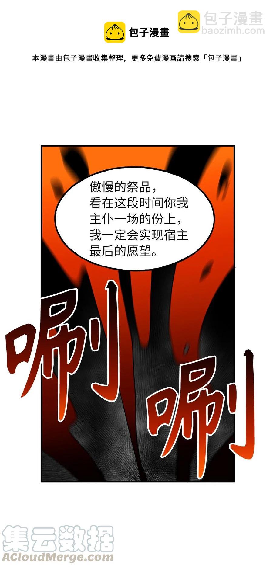 《无限魔力初级剑士》109 与侍魔者的较量 第7页