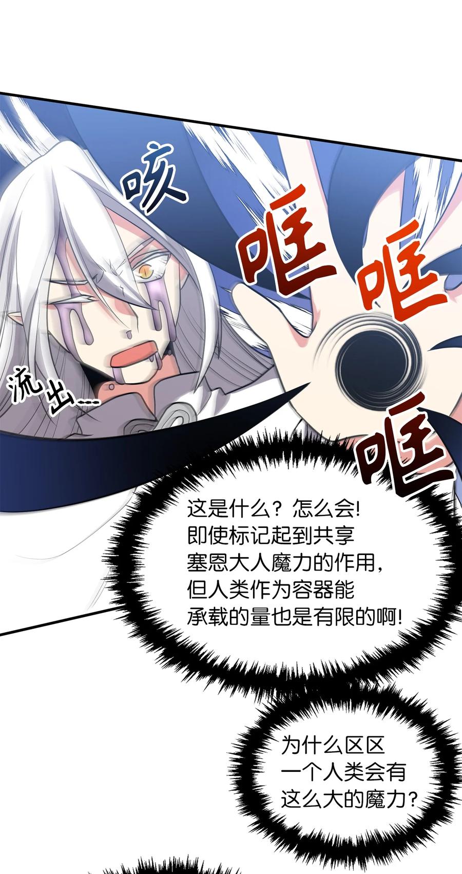 《无限魔力初级剑士》113 魔物并未消失，拯救还在继续 第10页