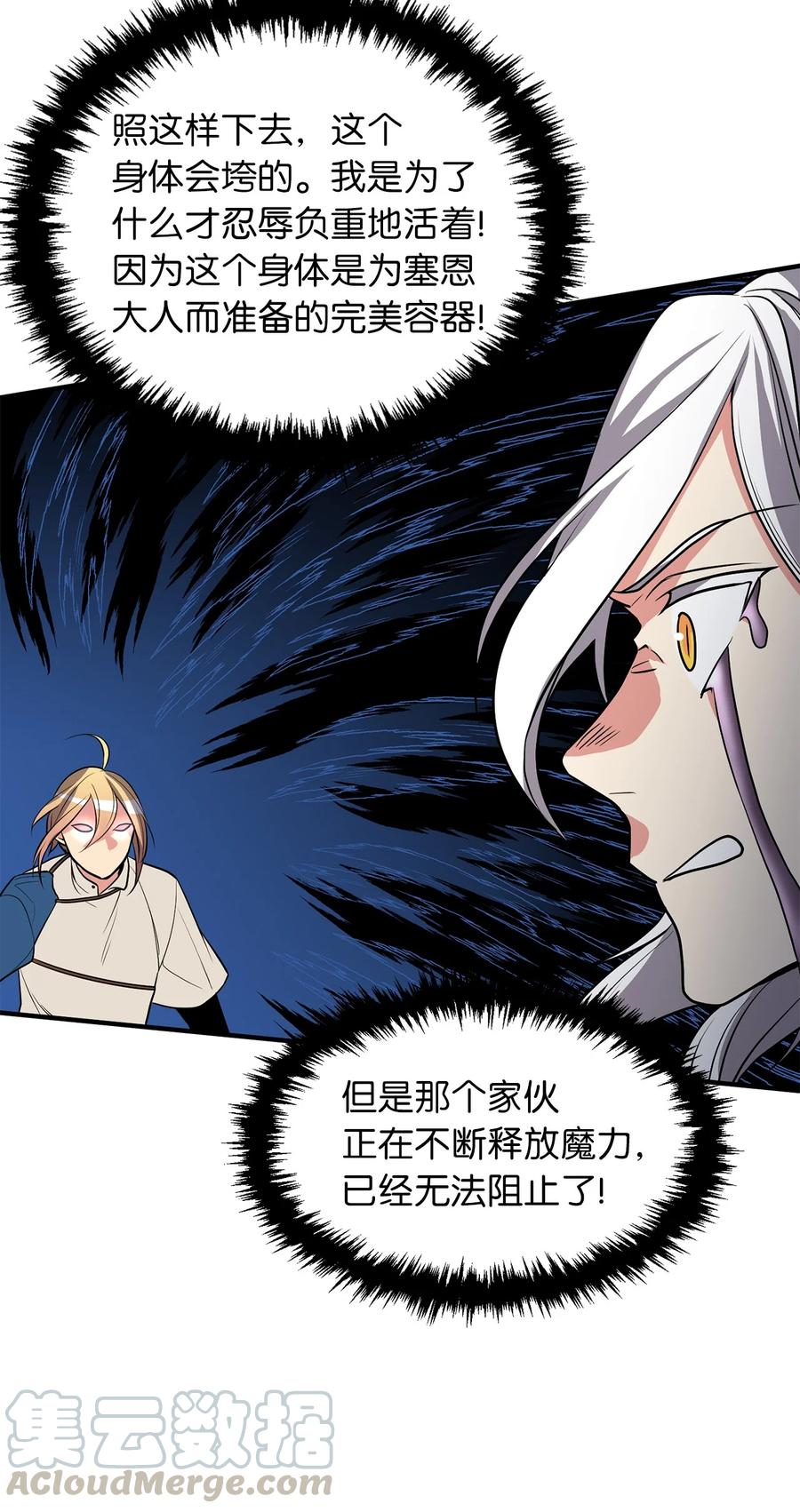《无限魔力初级剑士》113 魔物并未消失，拯救还在继续 第11页