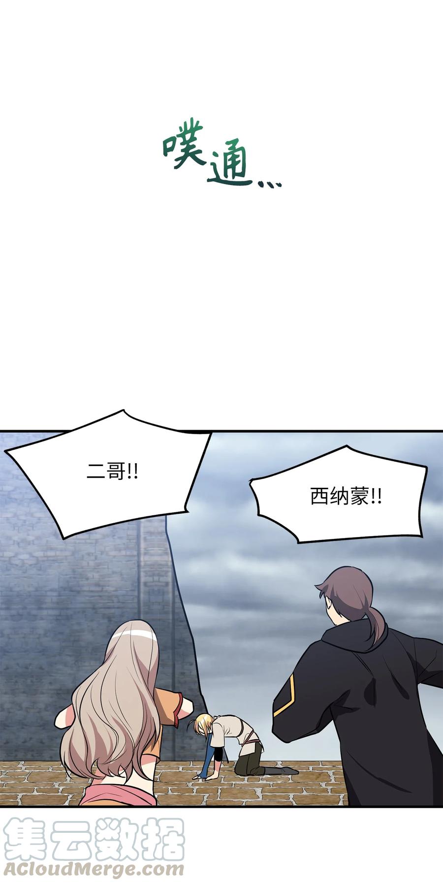《无限魔力初级剑士》113 魔物并未消失，拯救还在继续 第17页
