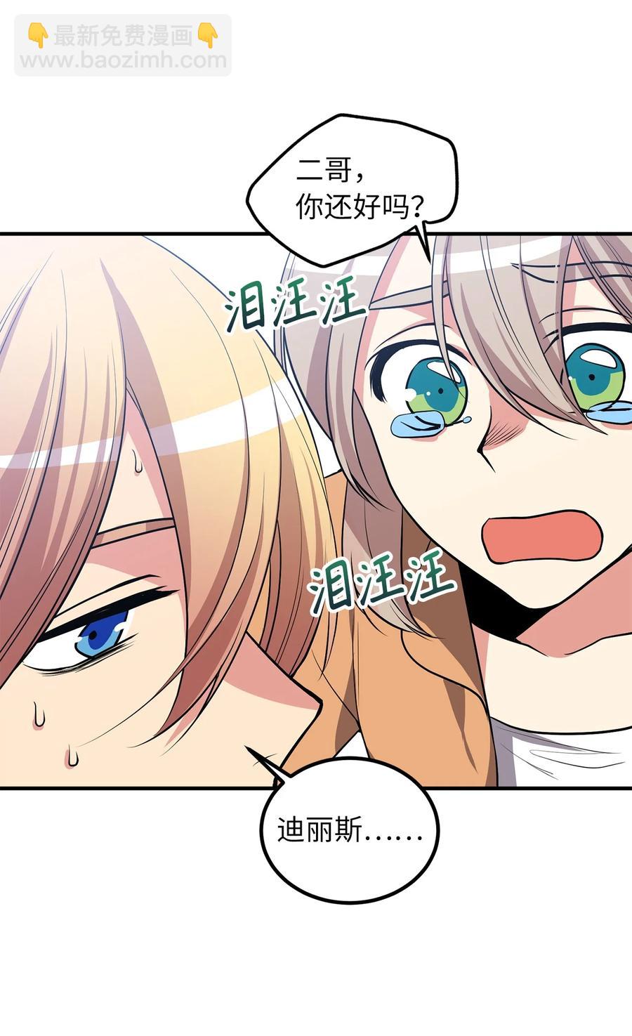 《无限魔力初级剑士》113 魔物并未消失，拯救还在继续 第18页