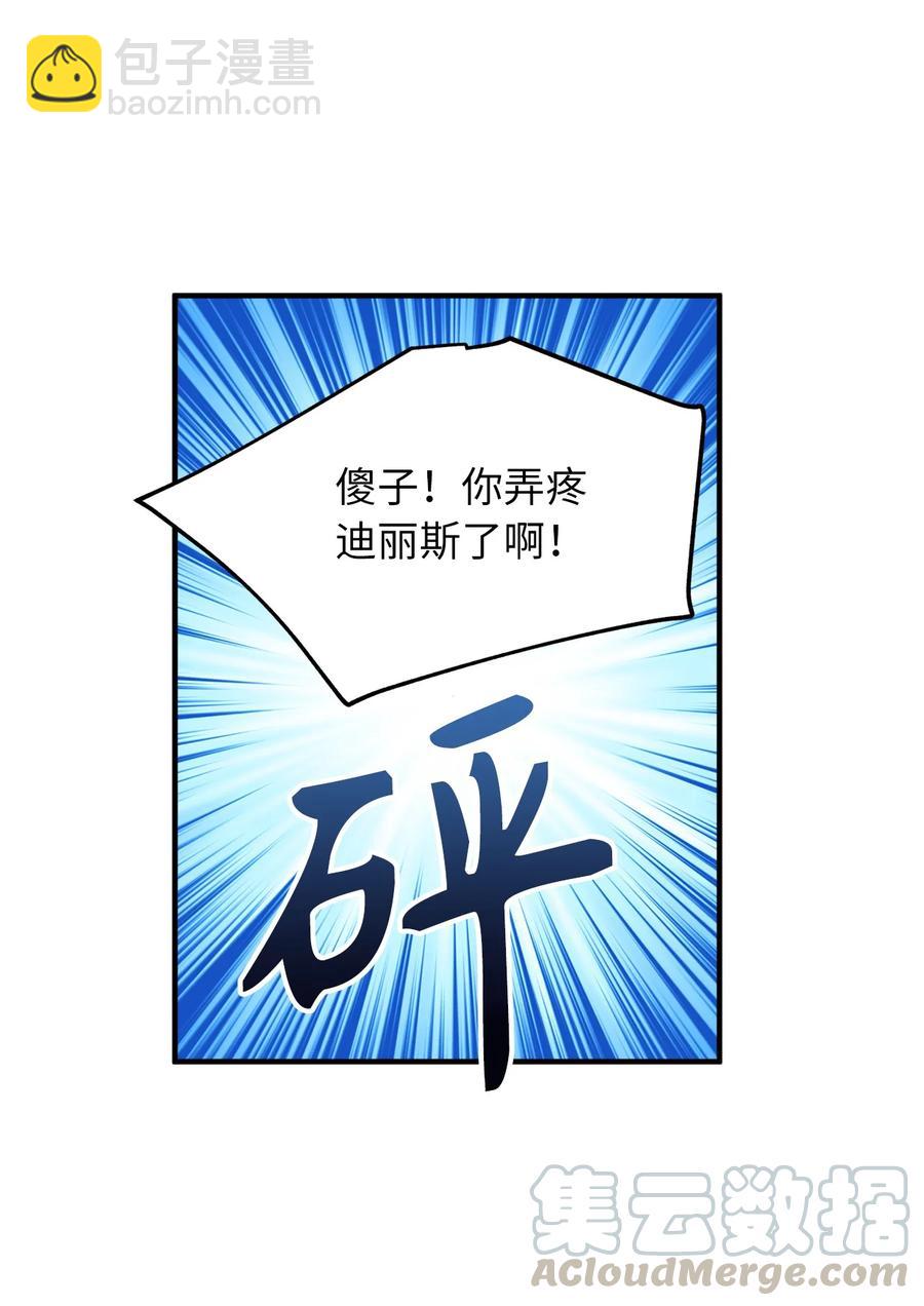 《无限魔力初级剑士》113 魔物并未消失，拯救还在继续 第21页
