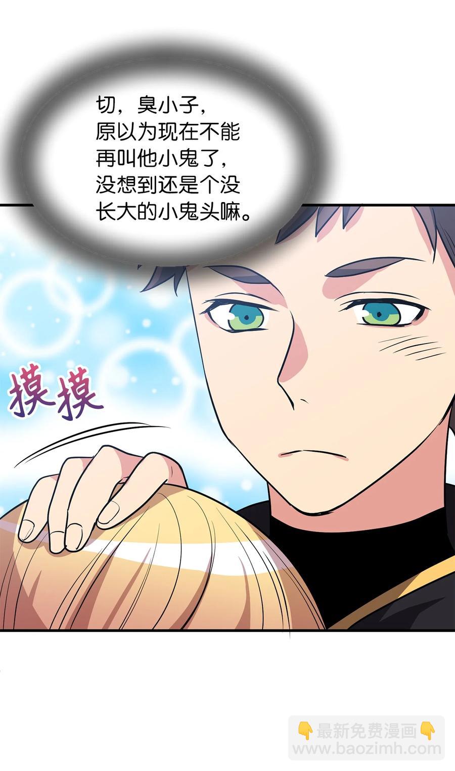 《无限魔力初级剑士》113 魔物并未消失，拯救还在继续 第24页