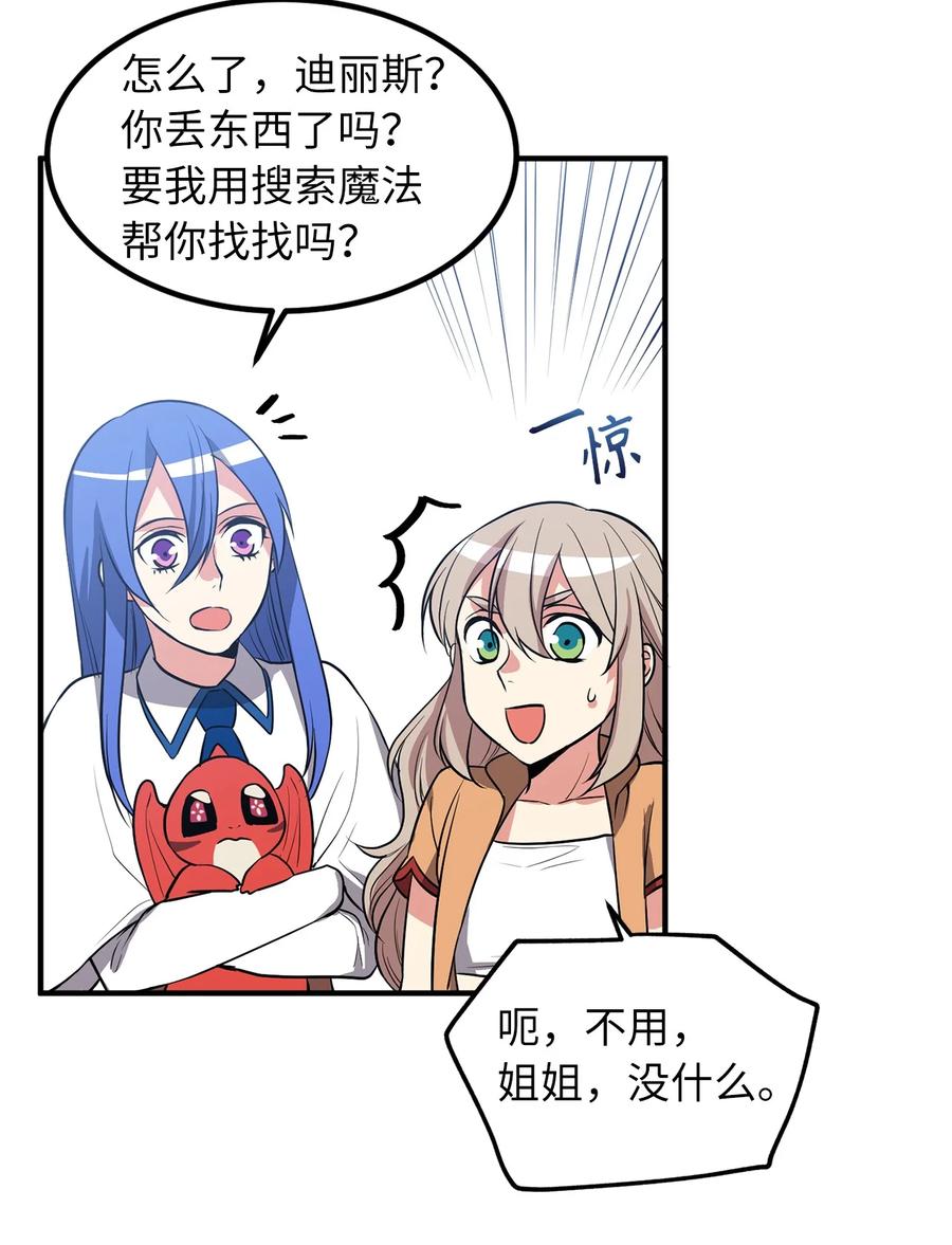 《无限魔力初级剑士》113 魔物并未消失，拯救还在继续 第26页