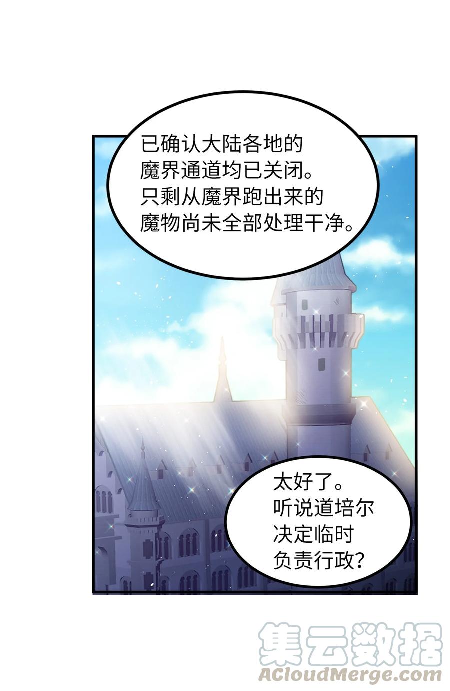 《无限魔力初级剑士》113 魔物并未消失，拯救还在继续 第29页