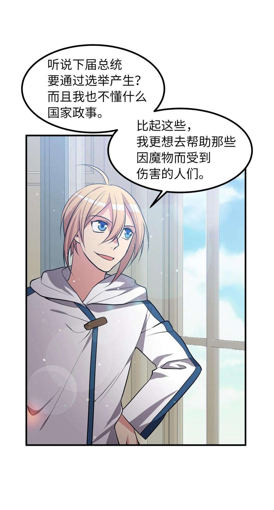 《无限魔力初级剑士》113 魔物并未消失，拯救还在继续 第32页