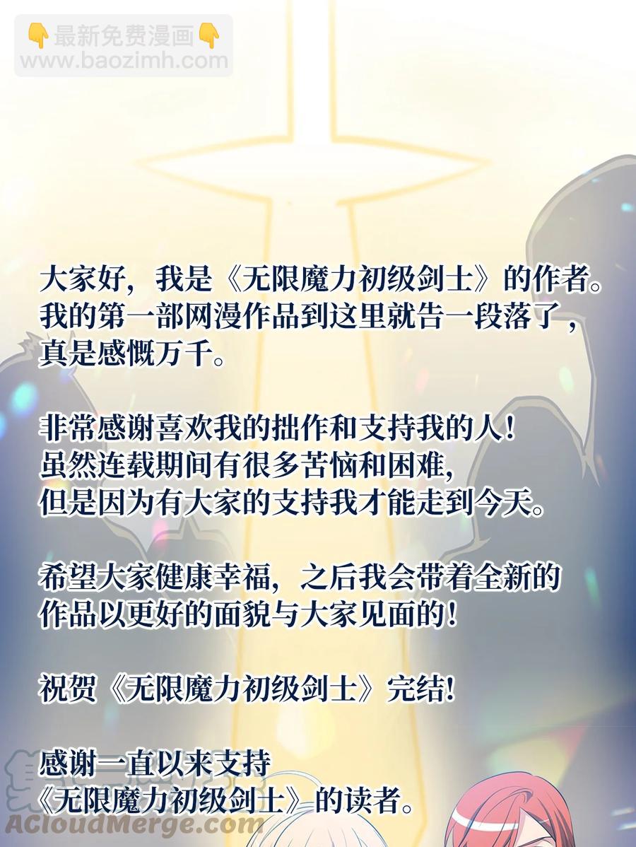《无限魔力初级剑士》113 魔物并未消失，拯救还在继续 第41页