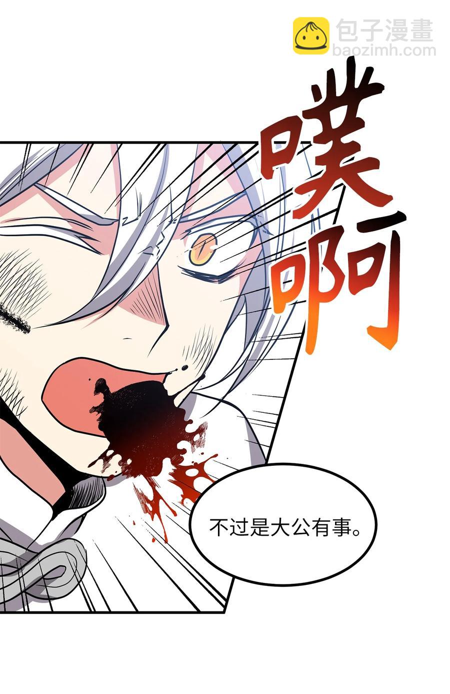 《无限魔力初级剑士》113 魔物并未消失，拯救还在继续 第6页