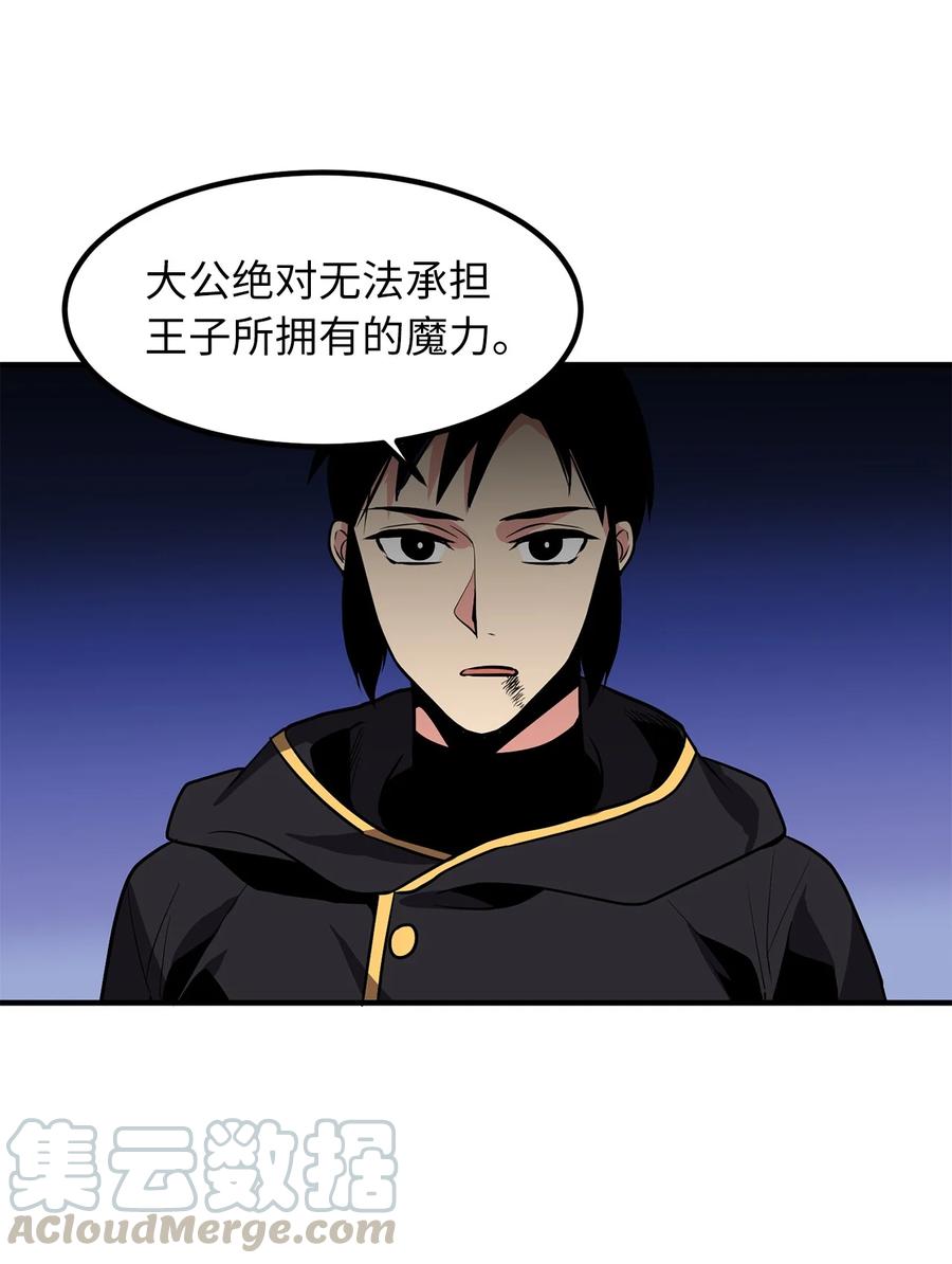 《无限魔力初级剑士》113 魔物并未消失，拯救还在继续 第7页