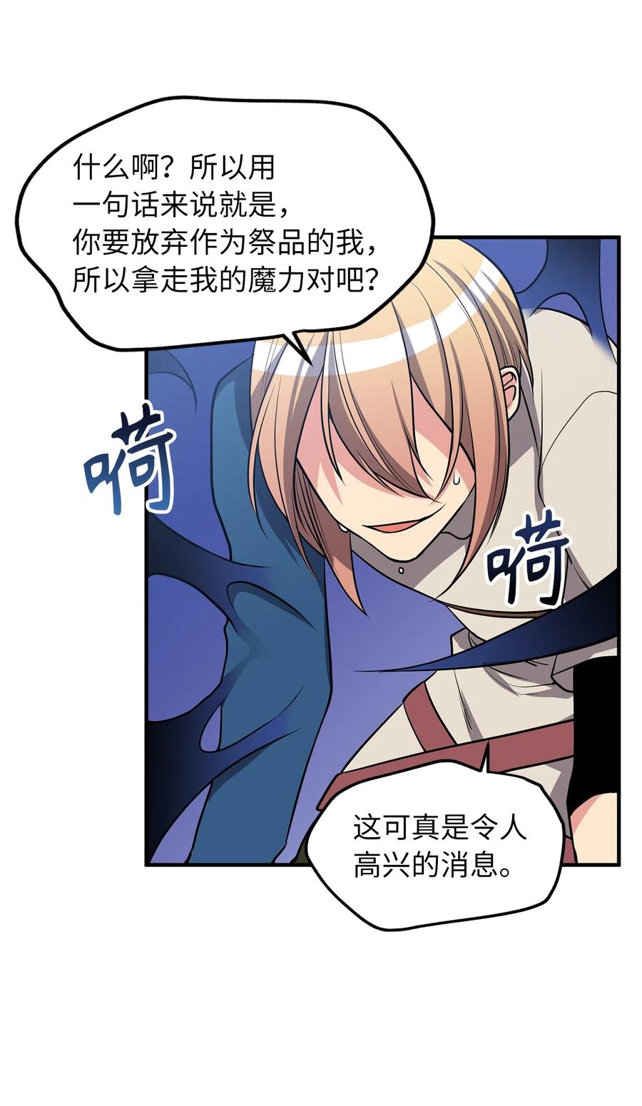 《无限魔力初级剑士》113 魔物并未消失，拯救还在继续 第8页