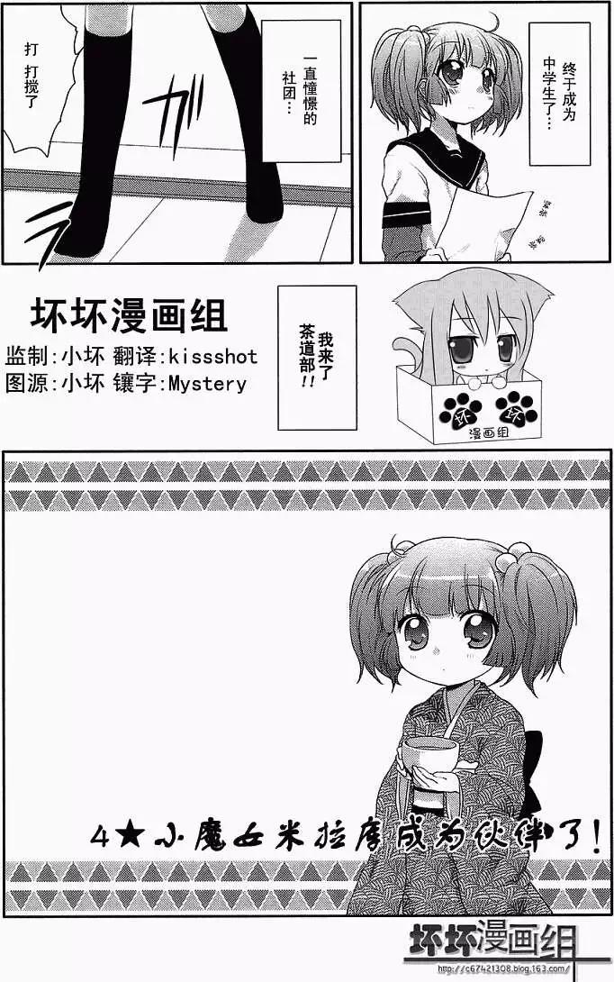 《轻松百合》第04回 第1页