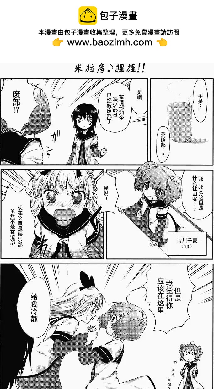 《轻松百合》第04回 第2页