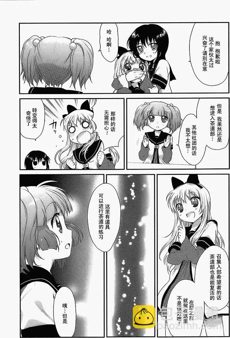 《轻松百合》第04回 第3页