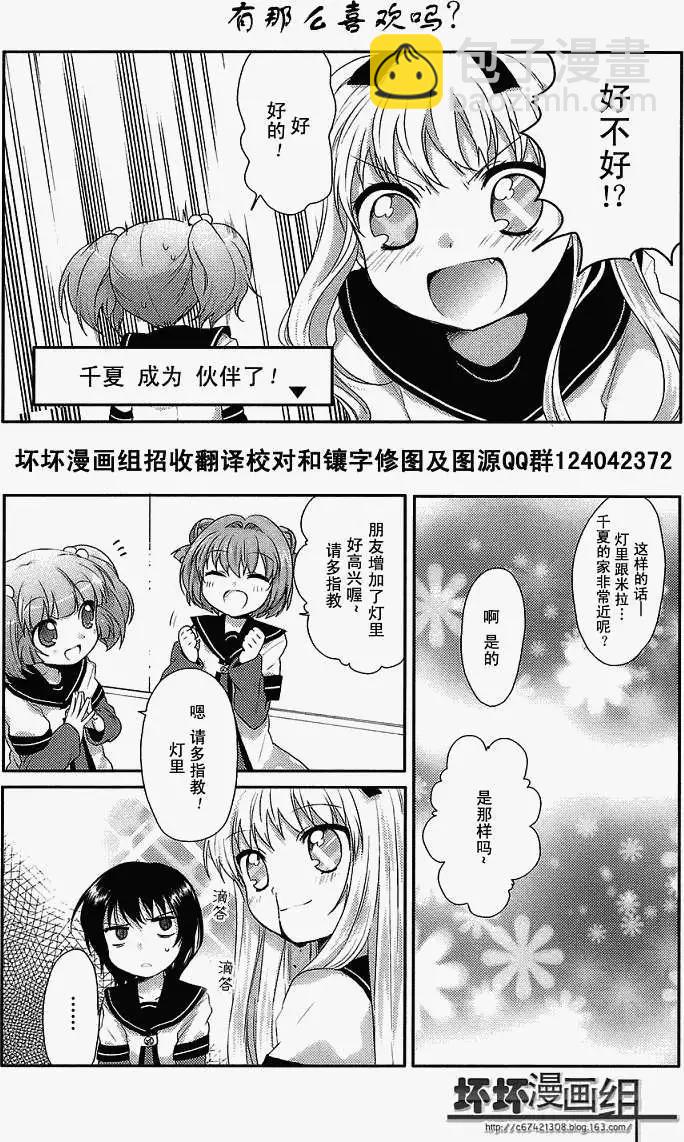《轻松百合》第04回 第4页