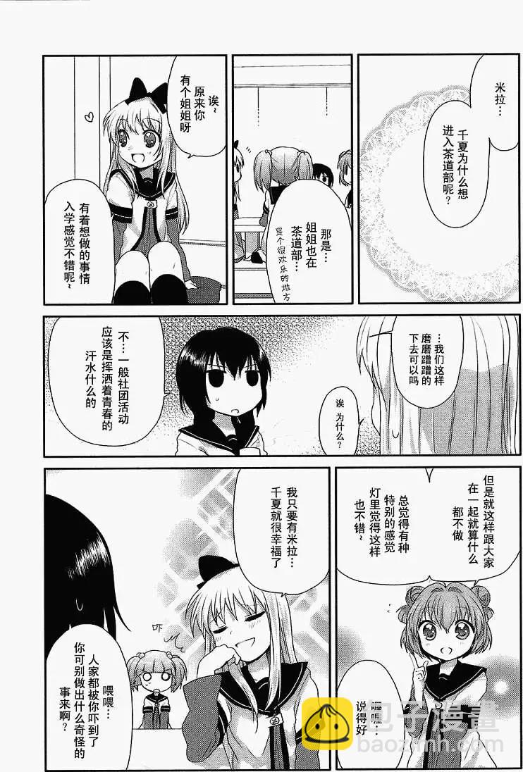 《轻松百合》第04回 第5页