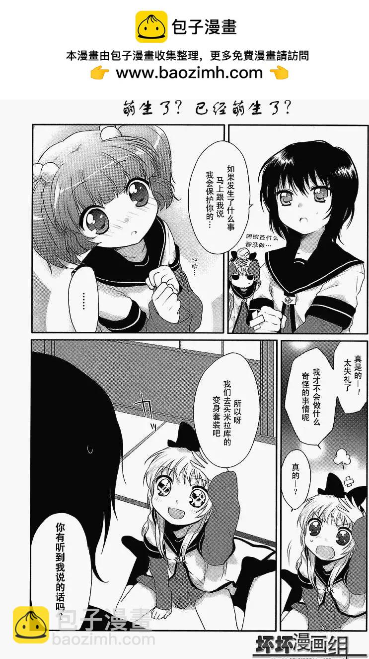 《轻松百合》第04回 第6页
