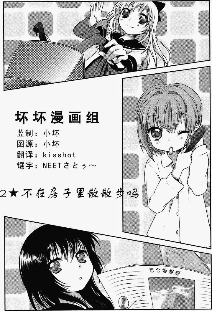 《轻松百合》第02回 第1页