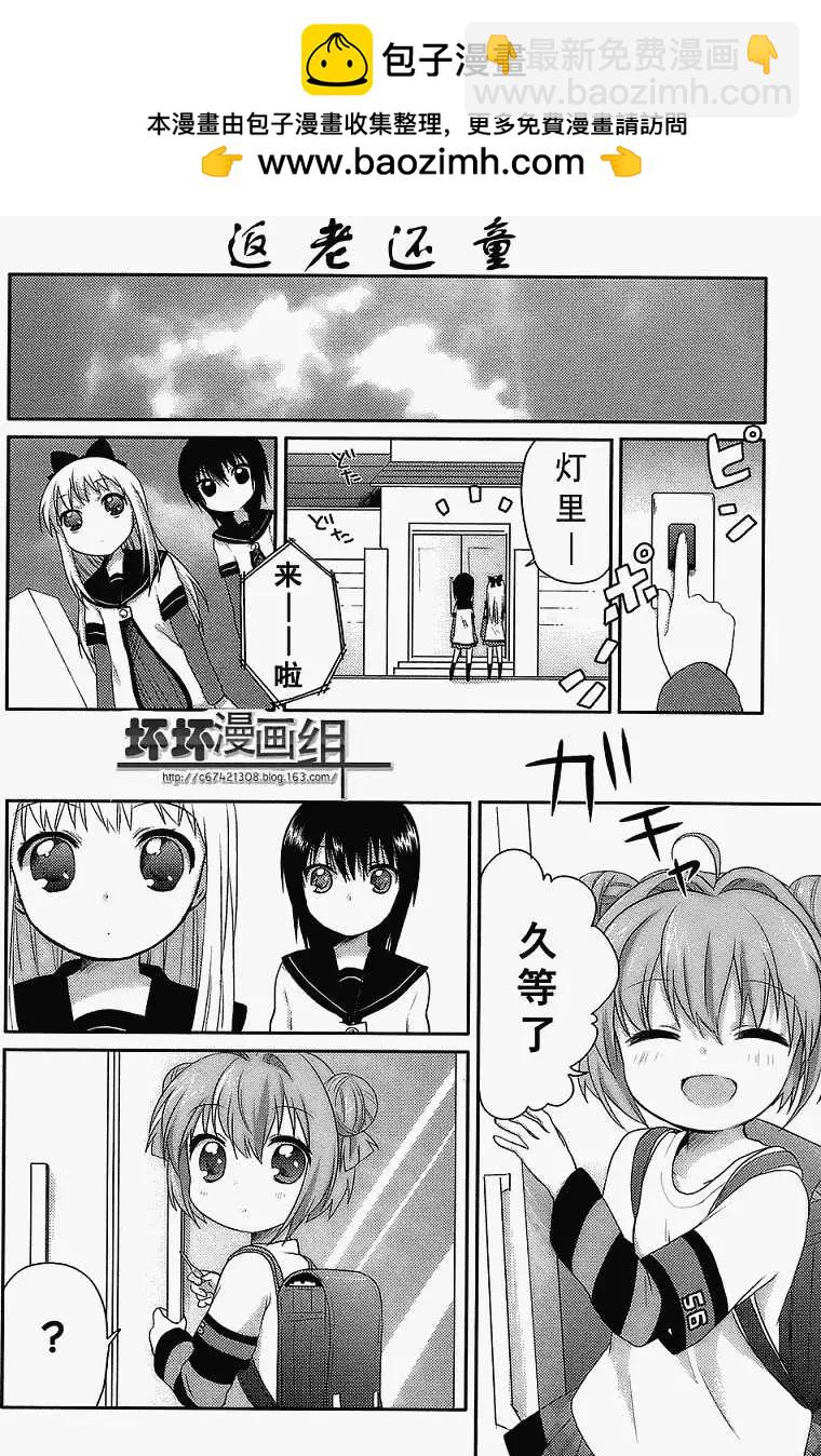 《轻松百合》第02回 第2页